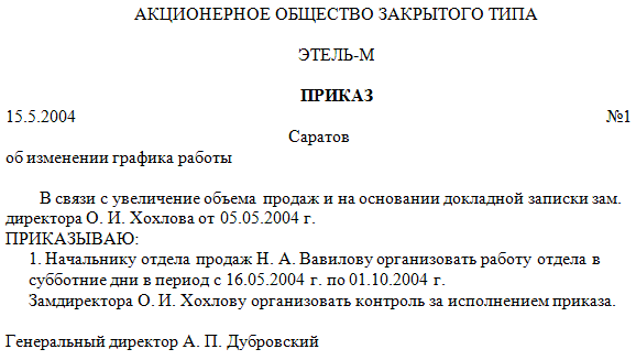 образец распоряжения о проведении планерок