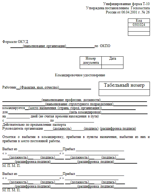 Референт переводчик должностная инструкция