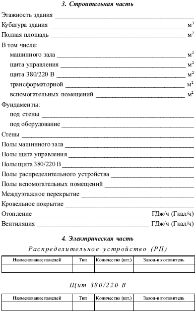 образец заполнения заявления о выдаче разрешения на строительство