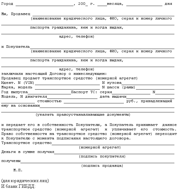 Договор На Перегон Автомобиля Образец